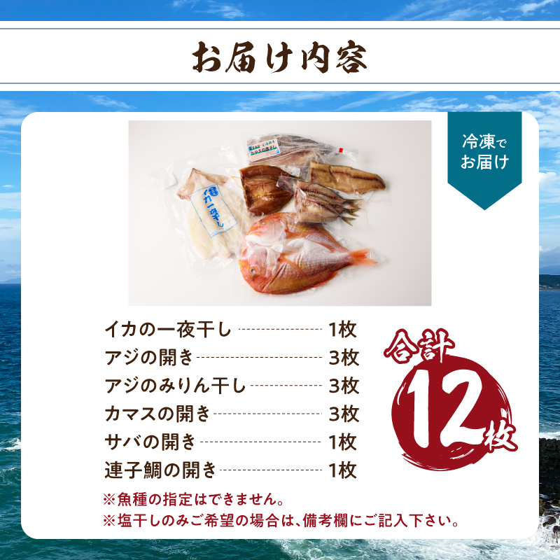 【旨味凝縮】玄界灘の贅沢干物6種セット