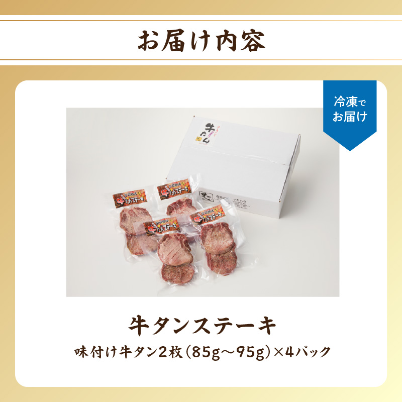 厚切り 牛タンステーキ ／ タン中 タン元 肉 牛肉 厚切り 牛タン ステーキ 塩味 たんもと たんなか 味付き 味付け肉 焼肉 焼き肉 BBQ 簡単調理 外国産