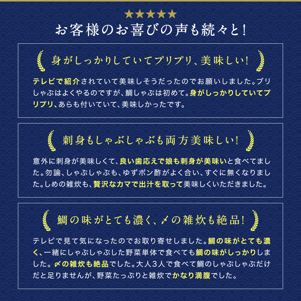 明日の夜は高級鯛しゃぶしゃぶセット