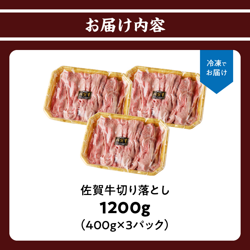 上場亭 佐賀牛切り落とし 1.2kg 1.2kg