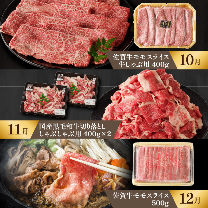 【上撰】佐賀牛・県産和牛　極味肉定期便（毎月1回　計12回お届け）／ 定期便 佐賀牛 黒毛和牛 国産 佐賀県産和牛 ハンバーグ 炙り焼き カルビ モモ スライス 餃子 しゃぶしゃぶ すき焼き 切り落とし 焼肉 牛肉 肉 A5 A4 セット 佐賀県 玄海町 【上撰】極味肉定期便