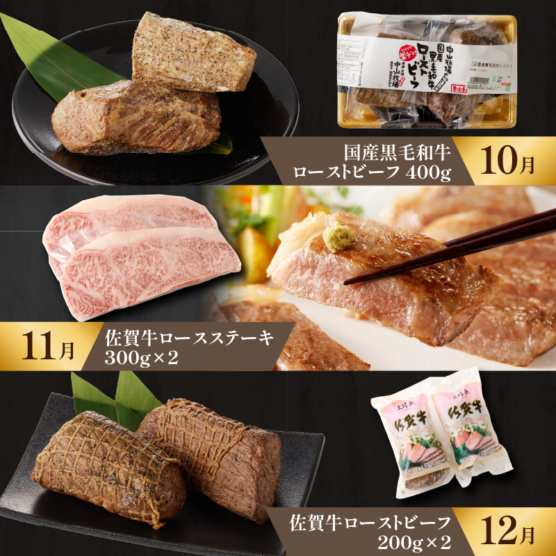 【特撰】佐賀牛・県産和牛　極味肉定期便（毎月1回　計12回お届け）／ 定期便 佐賀牛 黒毛和牛 国産 佐賀県産和牛 ロース 薄切り ハンバーグ 肩 ロース 切り落とし モモ スライス カルビ ステーキ ローストビーフ しゃぶしゃぶ すき焼き 焼肉 牛肉 肉 A5 A4 セット 佐賀県 玄海町 【特選】極味肉定期便