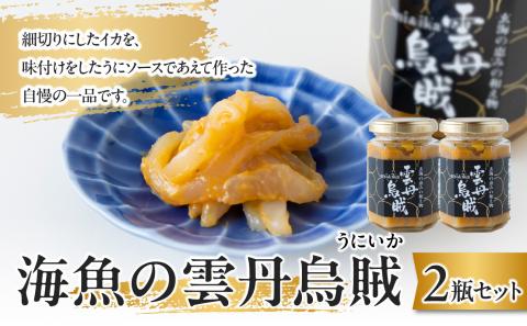 海魚の雲丹烏賊（2瓶） 2瓶