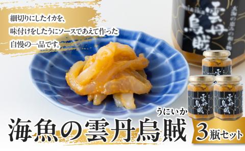 海魚の雲丹烏賊（3瓶） 3瓶