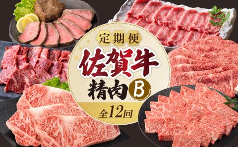 上場食肉・精肉定期便B（12回） 定期便B 12回