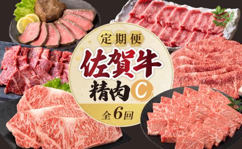 上場食肉・精肉定期便C（6回） 定期便C 6回