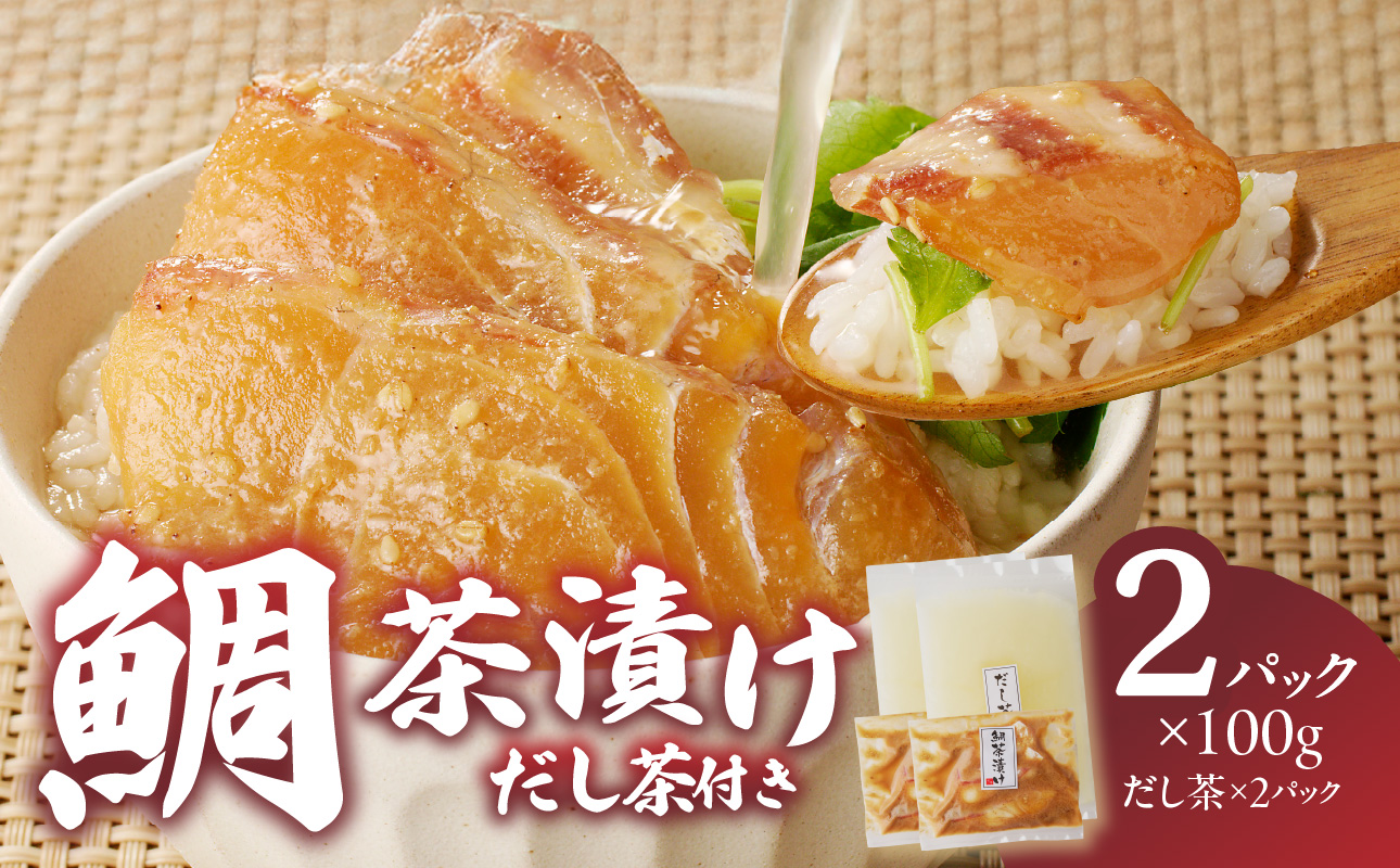 楽縁鯛茶漬け