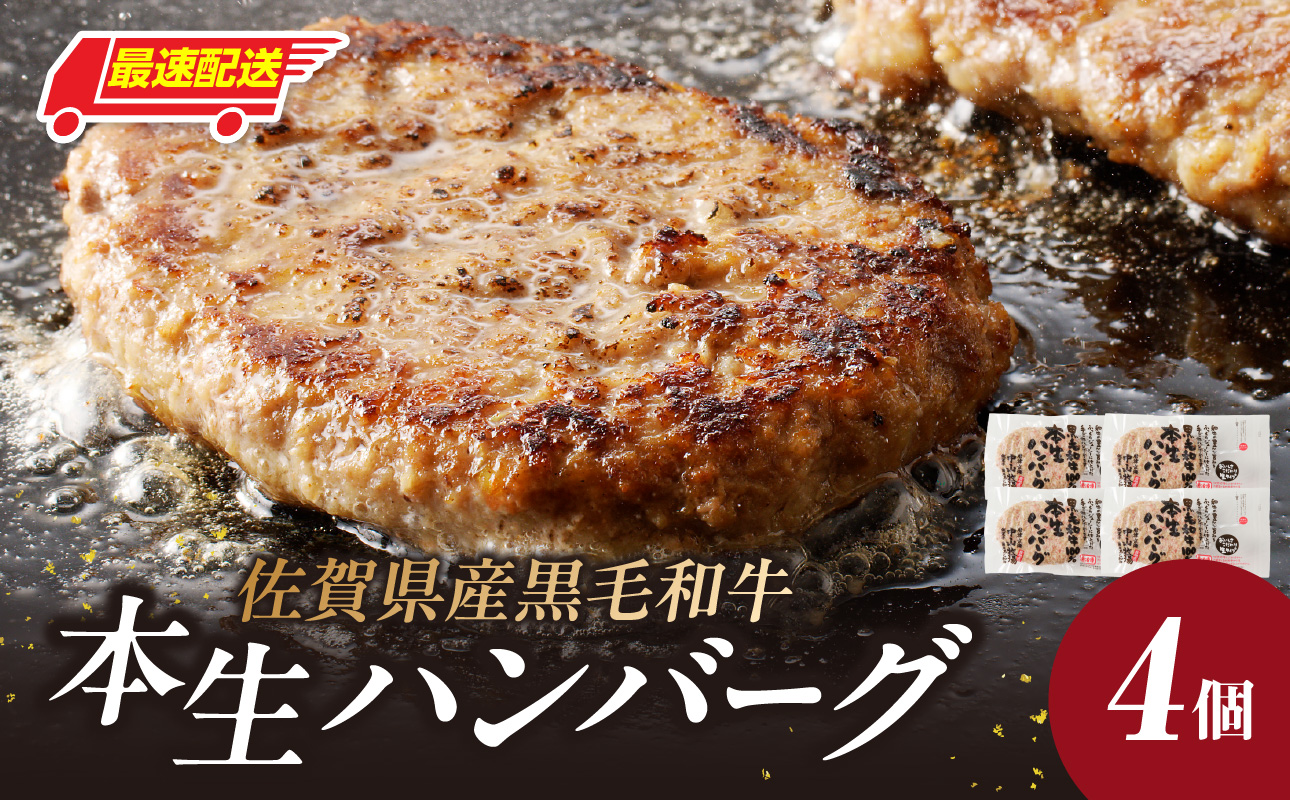 中山牧場　ハンバーグ（４個入り） 4個