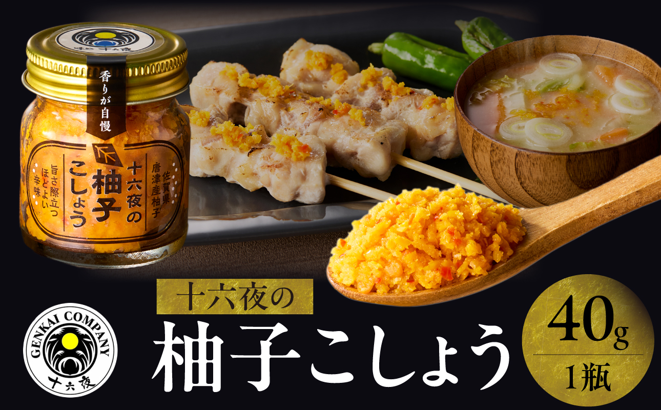 十六夜　柚子ごしょう（40g×1個）