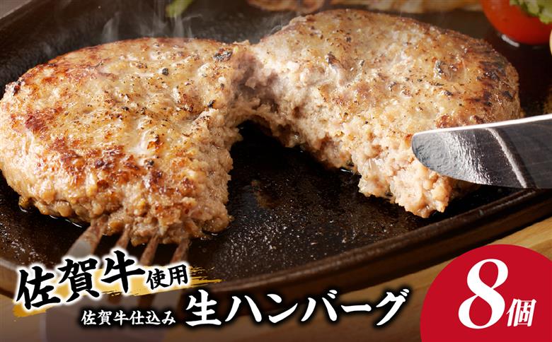佐賀牛仕込みハンバーグ（8個入り） 8個