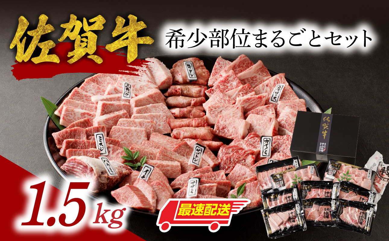 中山牧場 佐賀牛希少部位まるごとセット ／ バーベキュー BBQ 牛肉 肉 お肉 佐賀牛 赤身 霜降り モモ ウデ 肩ロース 三角バラ 焼き肉 焼肉セット A5 A4 a5 a4 黒毛和牛 ブランド牛 国産 佐賀県 玄海町 冷凍