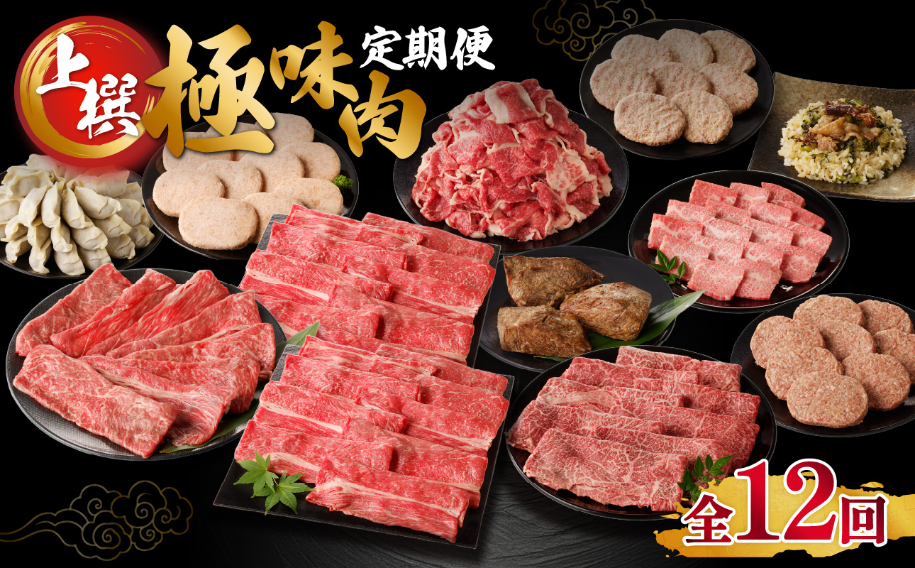 【上撰】佐賀牛・県産和牛　極味肉定期便（毎月1回　計12回お届け）／ 定期便 佐賀牛 黒毛和牛 国産 佐賀県産和牛 ハンバーグ 炙り焼き カルビ モモ スライス 餃子 しゃぶしゃぶ すき焼き 切り落とし 焼肉 牛肉 肉 A5 A4 セット 佐賀県 玄海町 【上撰】極味肉定期便