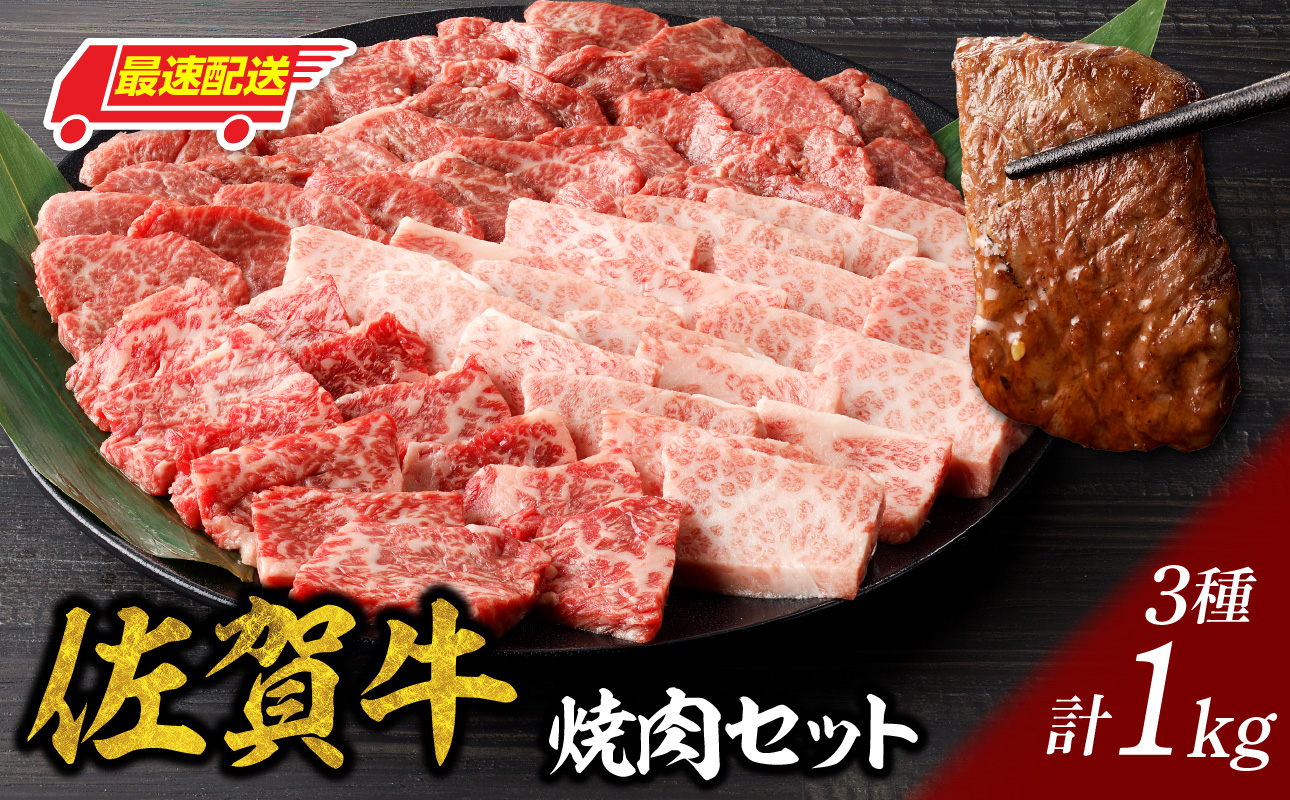 中山牧場 佐賀牛焼肉 1kg ／ バーベキュー BBQ 牛肉 肉 お肉 佐賀牛 赤身 霜降り モモ ウデ 肩ロース 三角バラ 焼き肉 焼肉セット A5 A4 a5 a4 黒毛和牛 ブランド牛 国産 佐賀県 玄海町 冷凍