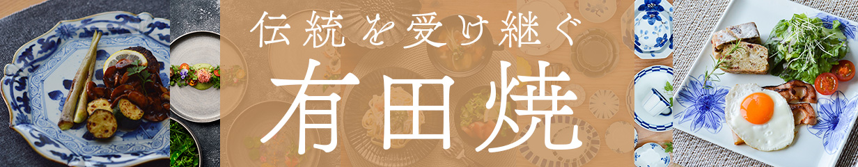 有田焼