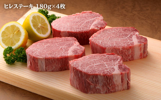 【12回定期便 総計15.8kg】佐賀牛ヒレステーキ180g×4枚＆サー