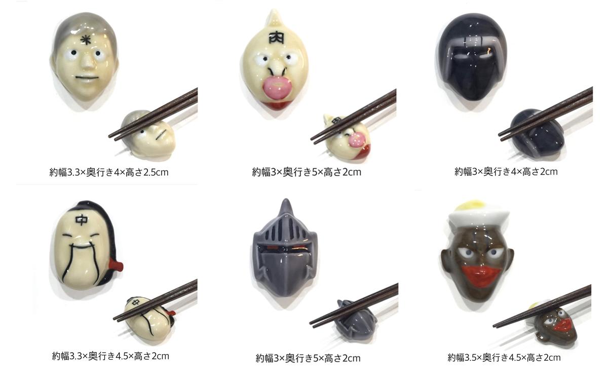 有田焼 キン肉マン 箸置き 赤絵 12個セット 24to3【西富陶磁