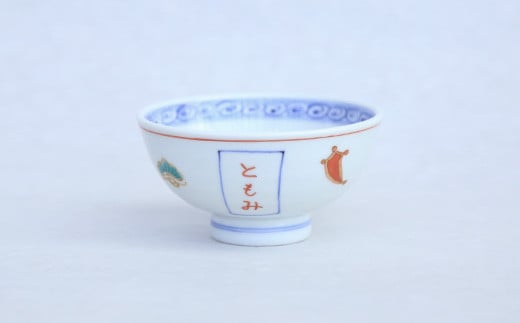 有田焼 御名入れ 子ども飯碗 (宝尽くし紋様)【日用品店bowl