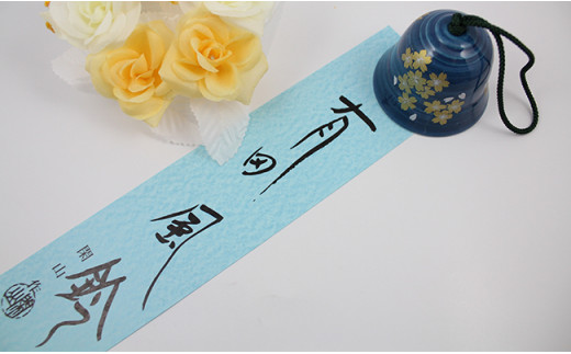 有田焼風鈴 呉須金桜紋様 【二宮閑山】 夏 音色 ふうりん 