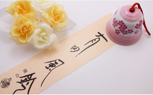 有田焼風鈴 ピンク巻桜紋様 【二宮閑山】 夏 音色 ふうりん