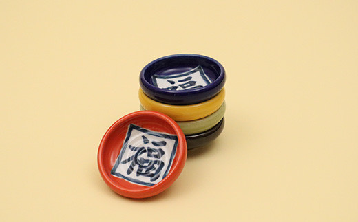 工房 賜光窯 有田焼 招福小皿 五色揃い A18-173