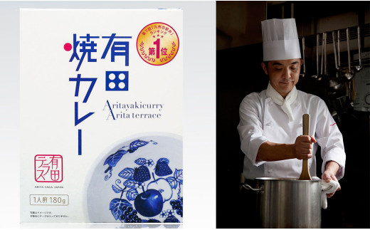 有田焼カレー【 レトルトカレー 】セット F35-26