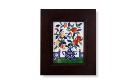 源右衛門窯 染錦瑞果文 陶額 有田焼 壁掛 陶額 飾り 有田焼 