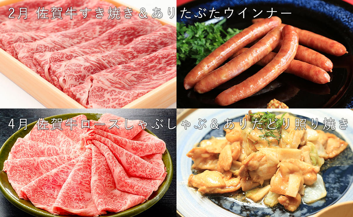 【佐賀牛・ありたぶた・ありたどり定期便】偶数月に佐賀
