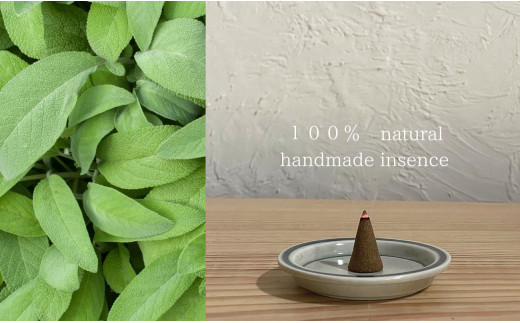 自然素材100％ お香セット コーンタイプ（セージ）30個 & 有