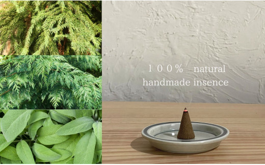 自然素材100％ お香セット コーンタイプ（杉・檜・セージ）