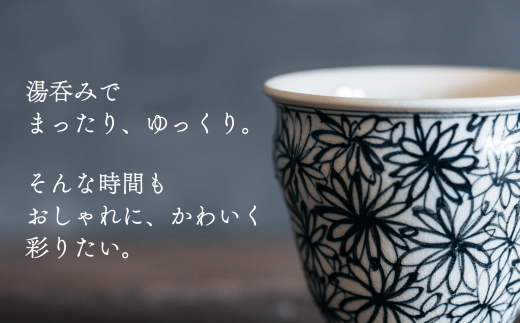 喜鶴製陶【有田焼】湯呑み（大）花詰 ペアセット 喜右エ門