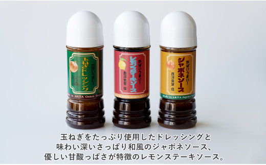 西洋食堂 信 ドレッシング・ジャポネソース・レモンステー