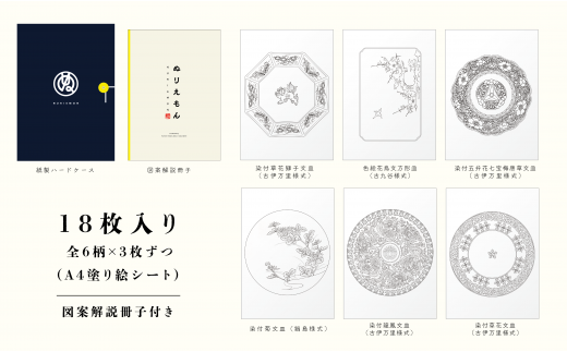 古伊万里ヒストリーLabo 有田焼のぬり絵 -ぬりえもん- 大人