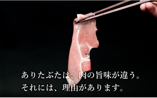 【12回定期便 豚肉7種セット】ありたぶた バラエティSセッ