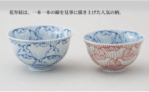 【はっしーさんおすすめ！】有田焼 花弁紋 飯碗 ペア【ま