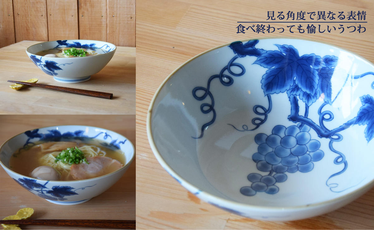 好評の浅麺鉢の新柄が登場！ 染付文様葡萄絵 AritaBOWL 有田