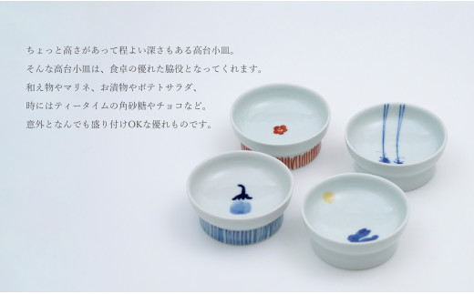 有田焼 8.5cm 高台小皿 4柄セット【福珠窯】なす 干柿 月兎紋