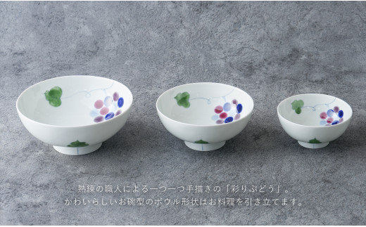 有田焼 彩り ぶどう お碗 大中小3点セット 大慶 食器 うつわ