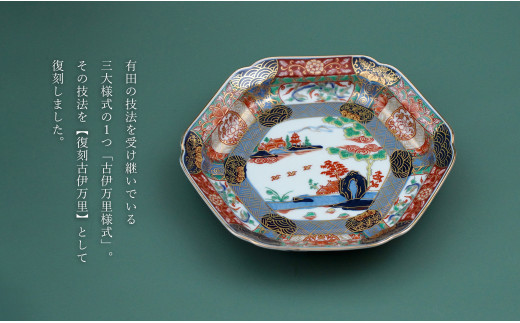 有田焼 【復刻古伊万里】 錦色絵六角焼皿 18cm 大慶 食器 う