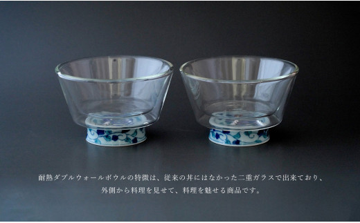 有田焼 ブラボウル 小 (鉄仙花) 2個セット【東洋セラミック