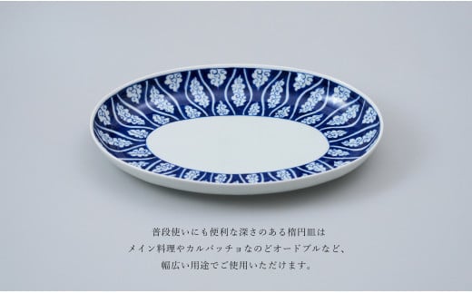 有田焼 染付曇立涌紋楕円皿【中山陶和堂】食器 うつわ 器 