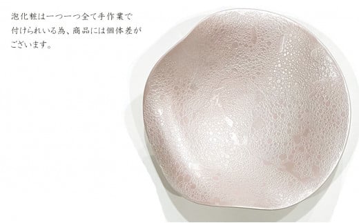 有田焼 泡化粧ピンクパール カービー鉢 2個セット 24to3【西