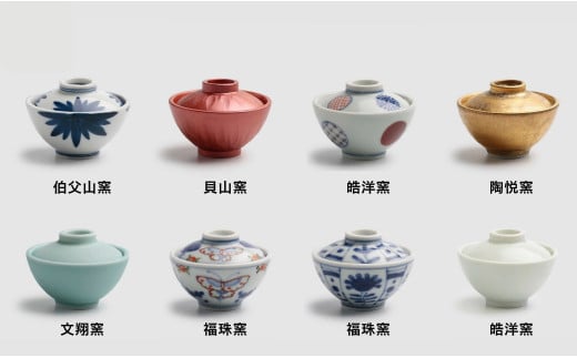 有田焼 豆ちゃわん 8個 セット【アリタカラ】食器 器 うつ