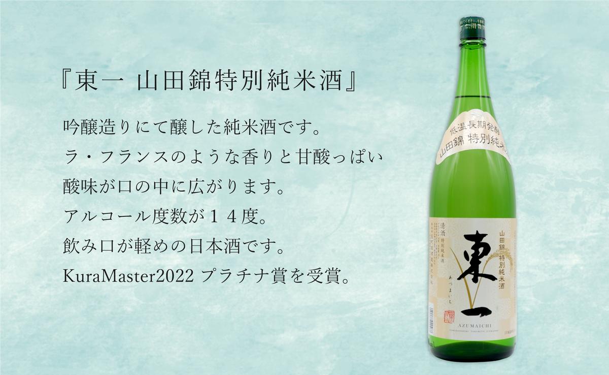 東一 山田錦 特別純米酒・万齢 希 純米吟醸 1800ml【２本セッ