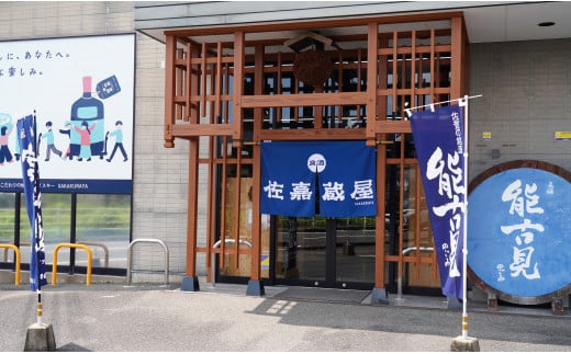 海外でも評価が高い蔵元 天山酒造の「天山 特別純米」と馬