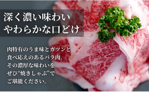 佐賀牛 バラ焼きしゃぶ用 400g 肉 佐賀牛 牛肉 おすすめ ギフ