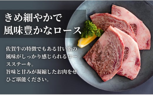 佐賀牛ロースステーキ 400g(4枚入) 肉 佐賀牛 牛肉 おすすめ 