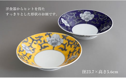 有田焼 牡丹唐草反平大皿 呉須・黄 ペアセット【泰山】食