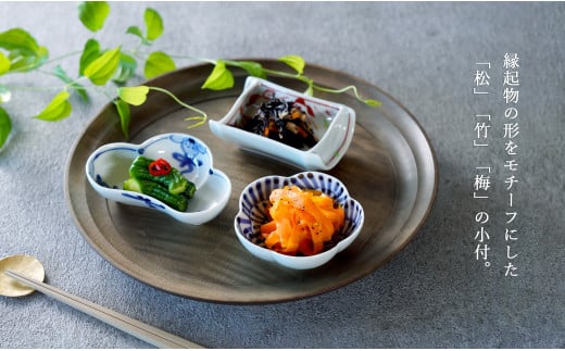 有田焼 松竹梅3点 小付【皓洋窯】食器 器 うつわ 小鉢 手描