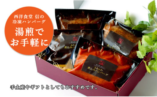 幸せ有っ田け！4種のふわふわ煮込みハンバーグ 230g×4個セ