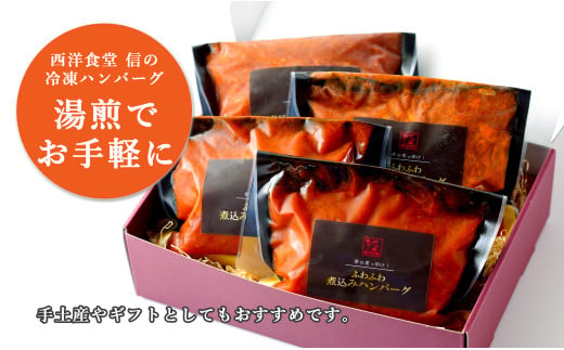 幸せ有っ田け！トマトソースふわふわ煮込みハンバーグ 230g